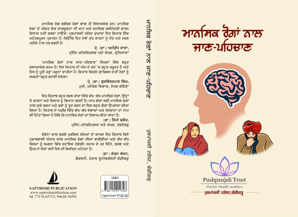 Punjabi booklet on mental health conditions